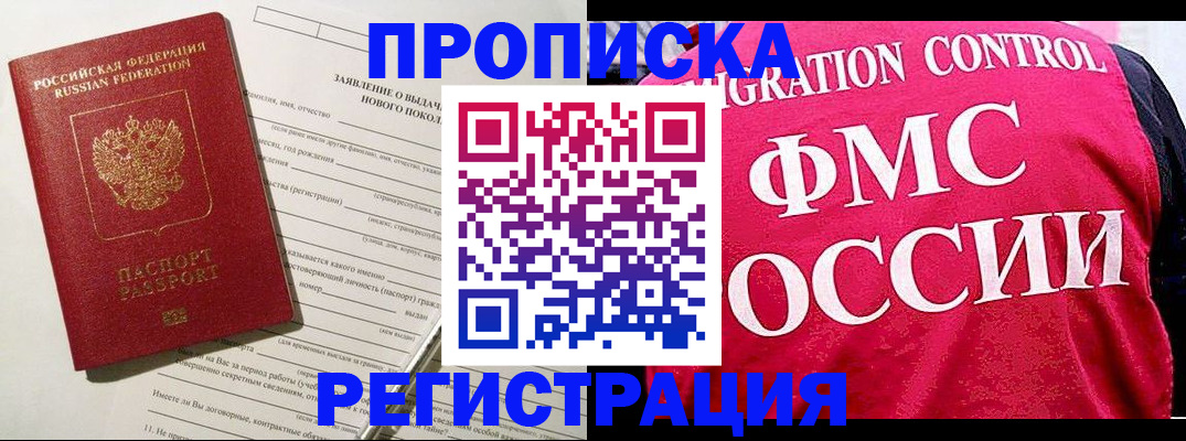 прописка для работы в Полевском